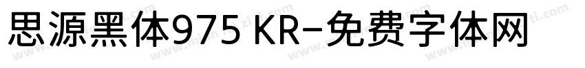 思源黑体975 KR字体转换